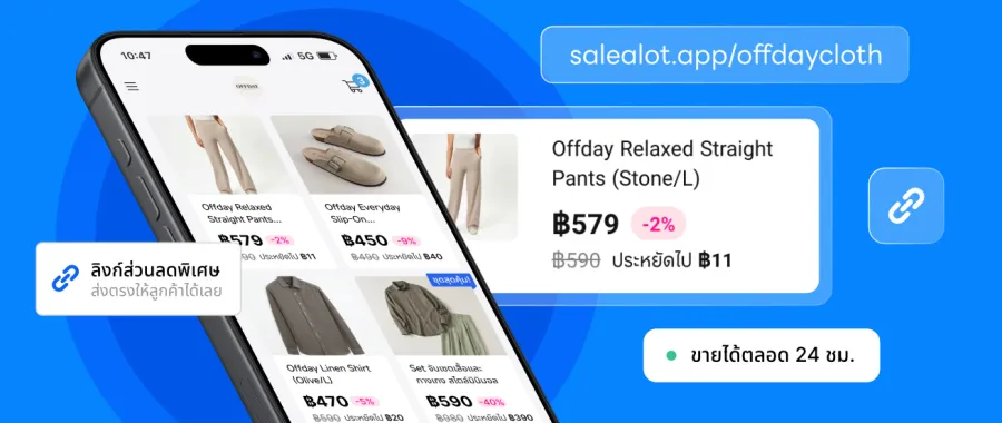 แค่ส่งลิงก์ salealot ลูกค้าก็ซื้อได้เลย ปิดการขายได้ทุกที่ ด้วยลิงก์ที่พร้อมชำระเงินในตัว